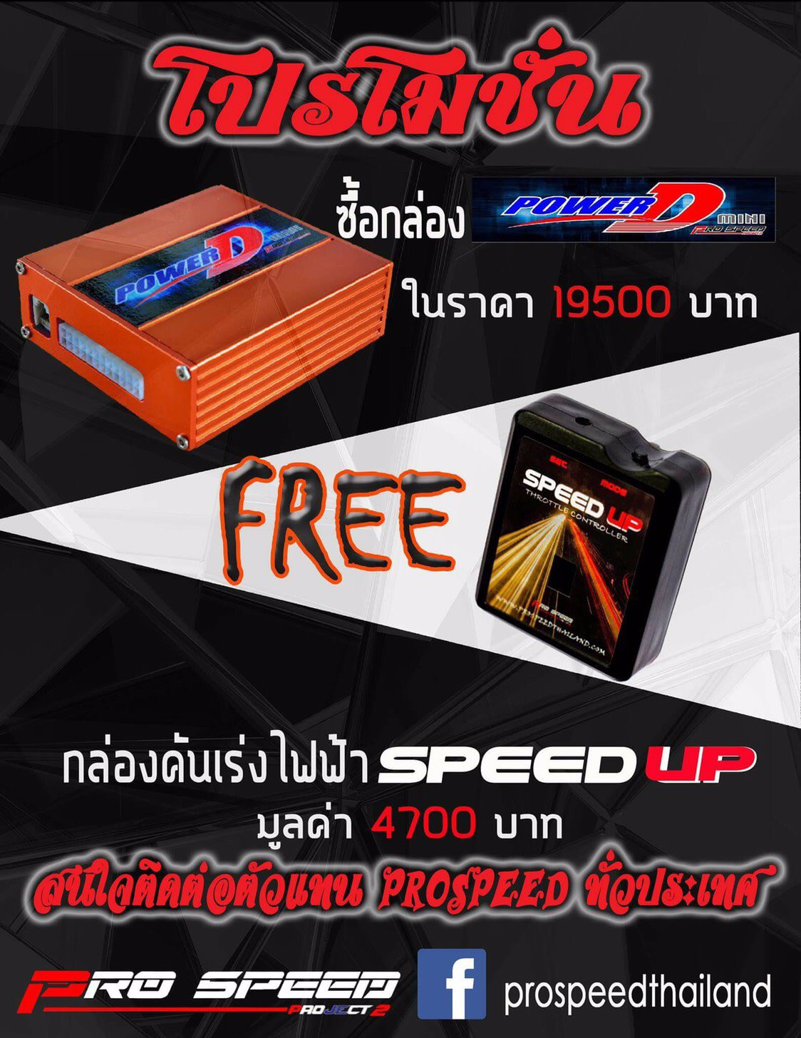 Promotion ฤดูฝนสุดคุ้ม !!